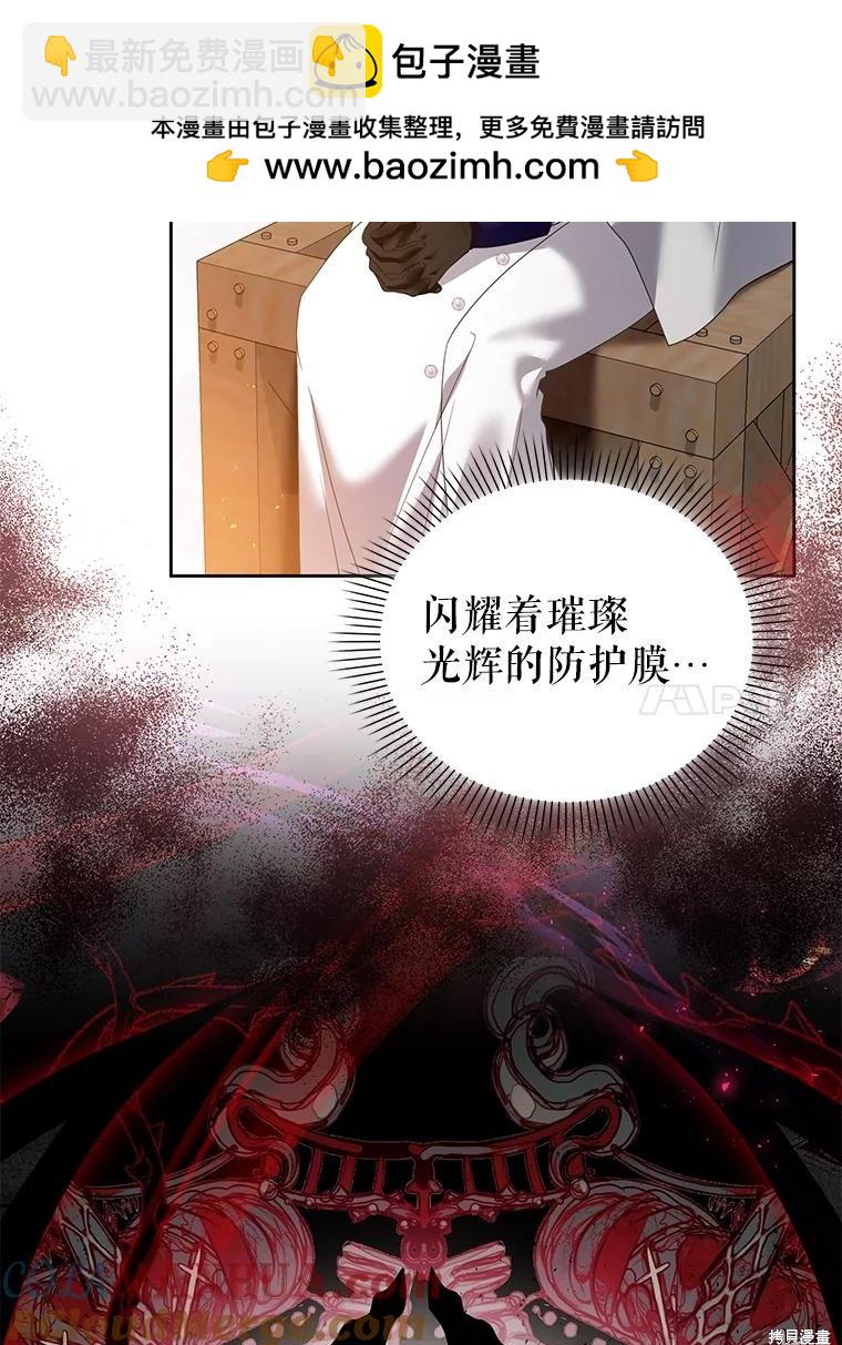 《这辈子我是主人》第52话 第41页