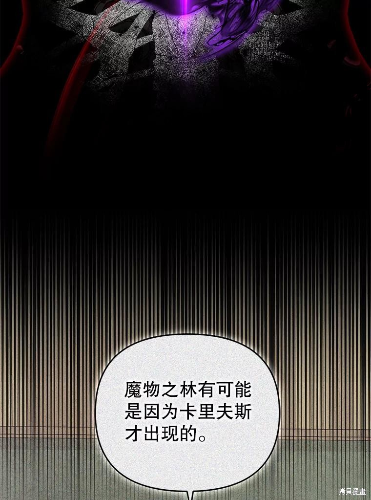 《这辈子我是主人》第52话 第43页