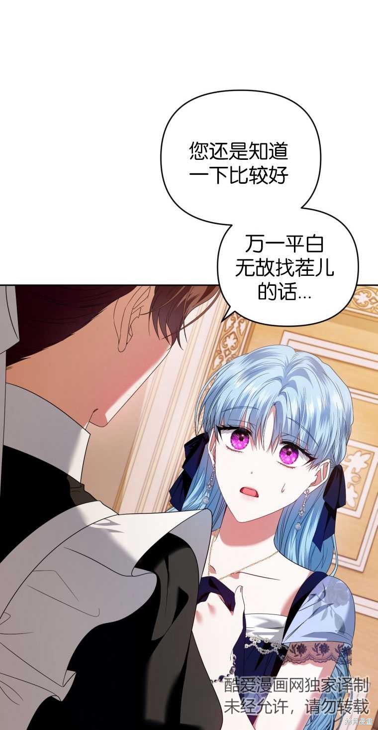 《这辈子我是主人》第49话 第11页