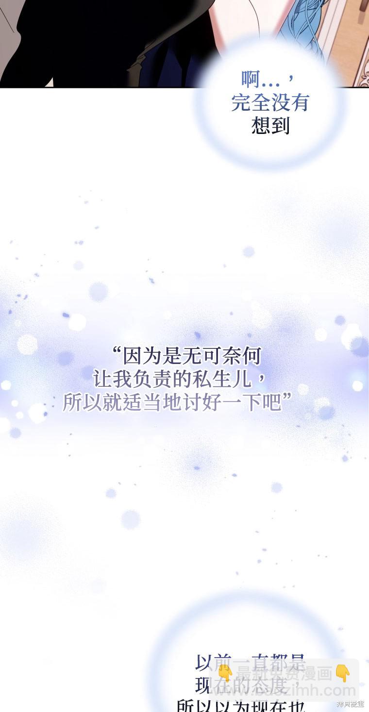 《这辈子我是主人》第49话 第12页