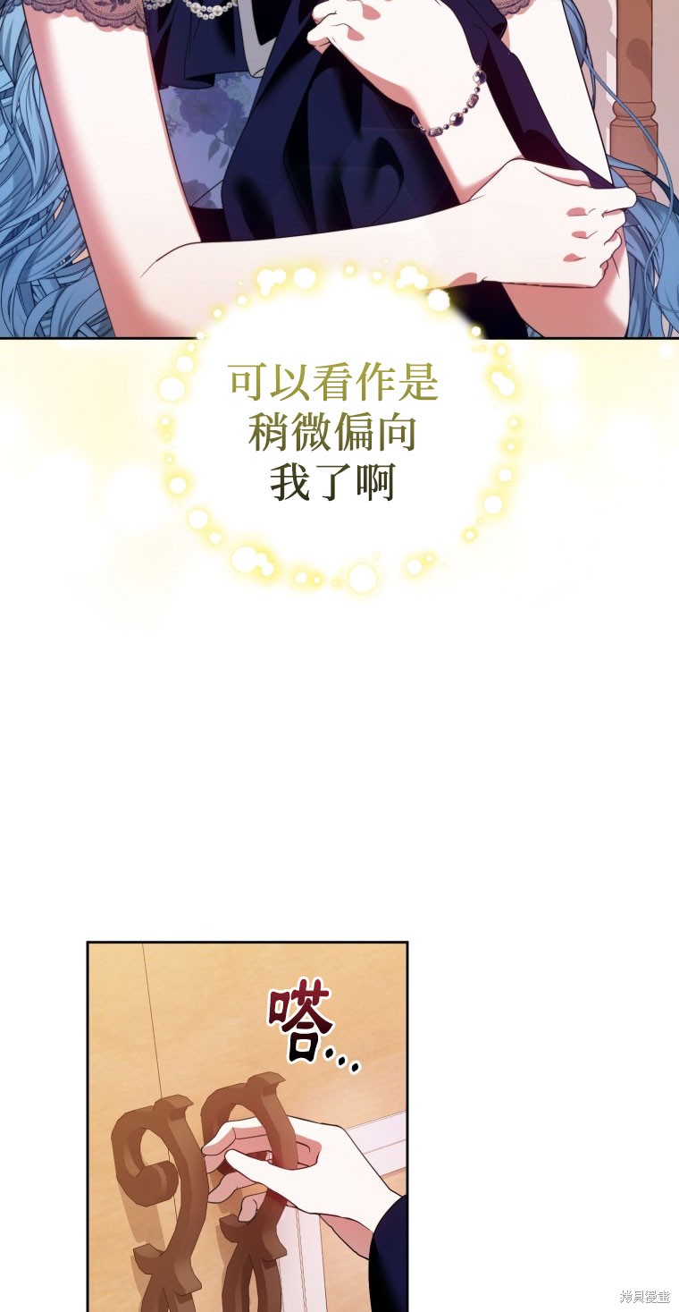 《这辈子我是主人》第49话 第15页