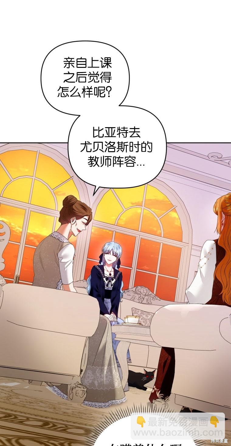 《这辈子我是主人》第49话 第23页