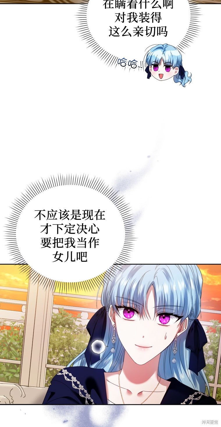 《这辈子我是主人》第49话 第24页