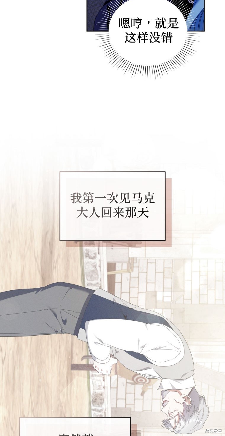 《这辈子我是主人》第49话 第27页