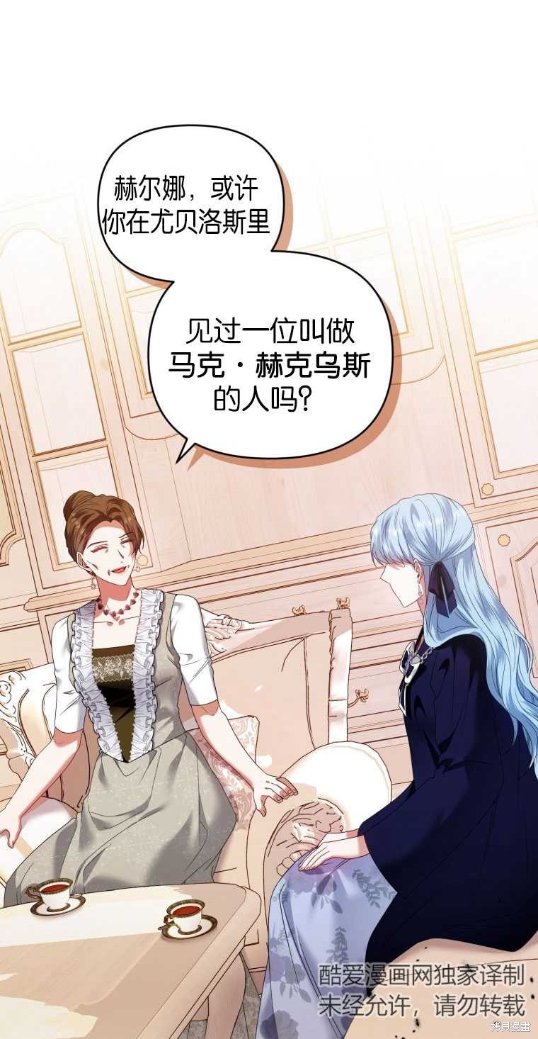 《这辈子我是主人》第49话 第29页