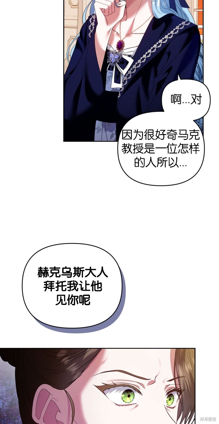 《这辈子我是主人》第49话 第31页