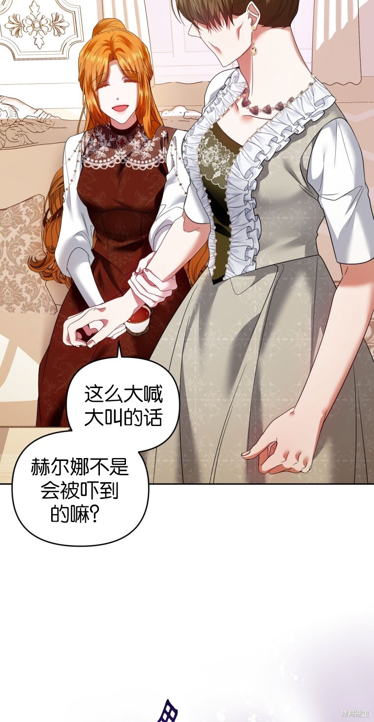 《这辈子我是主人》第49话 第35页