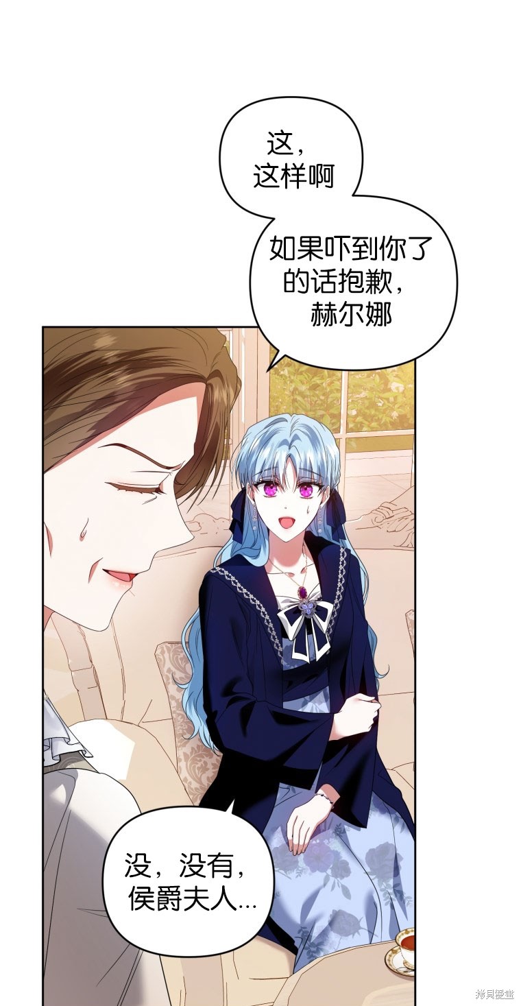 《这辈子我是主人》第49话 第37页