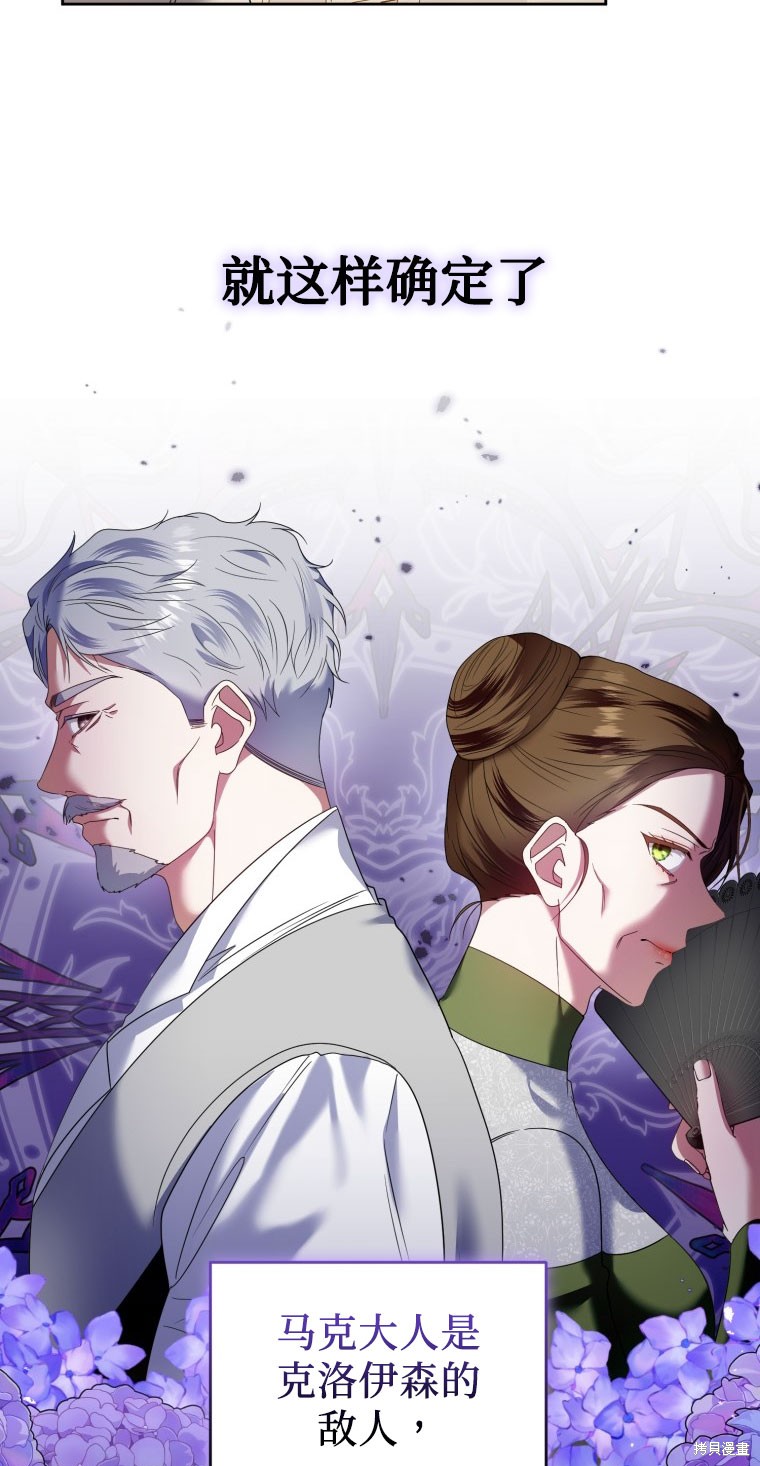 《这辈子我是主人》第49话 第38页