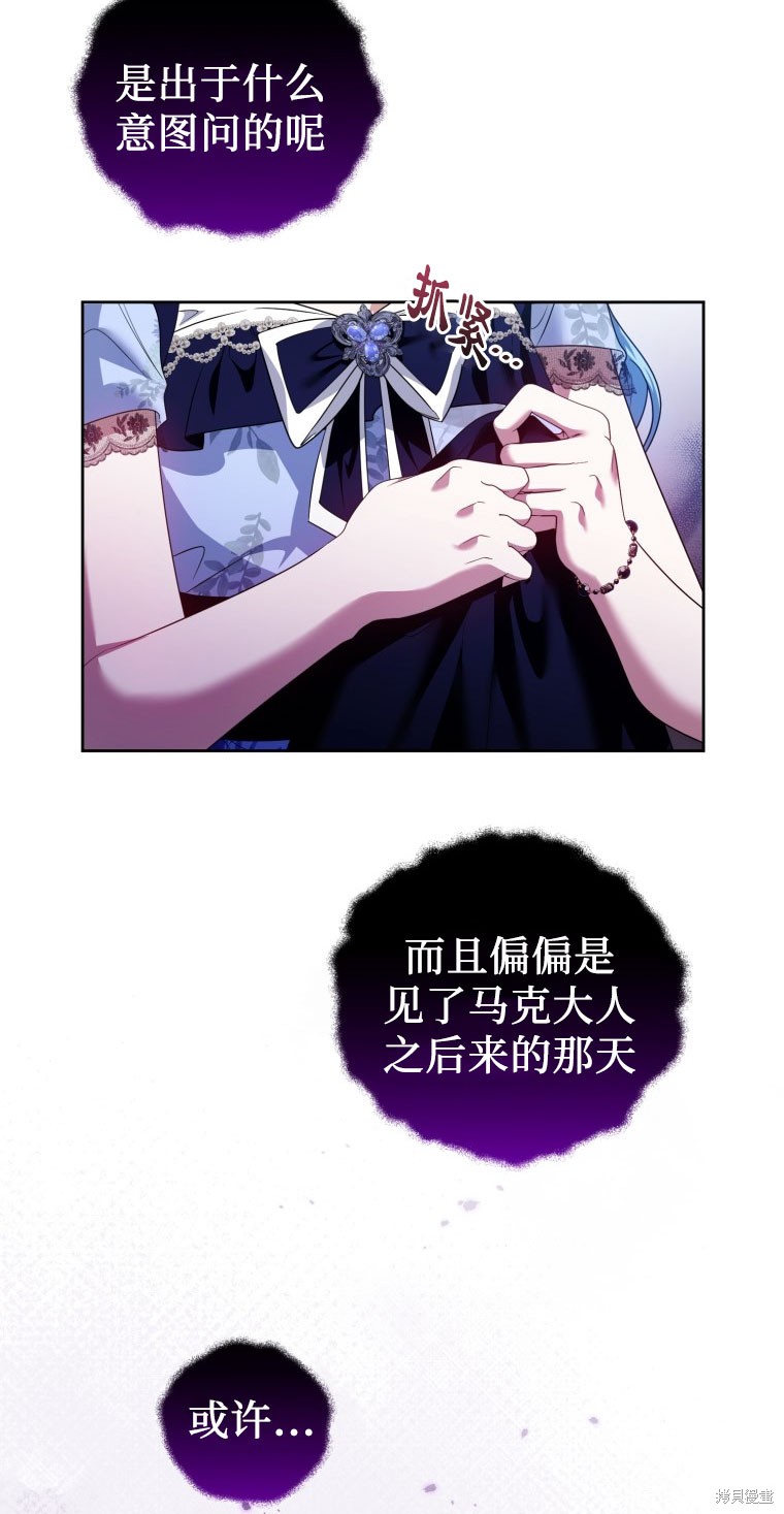 《这辈子我是主人》第49话 第3页
