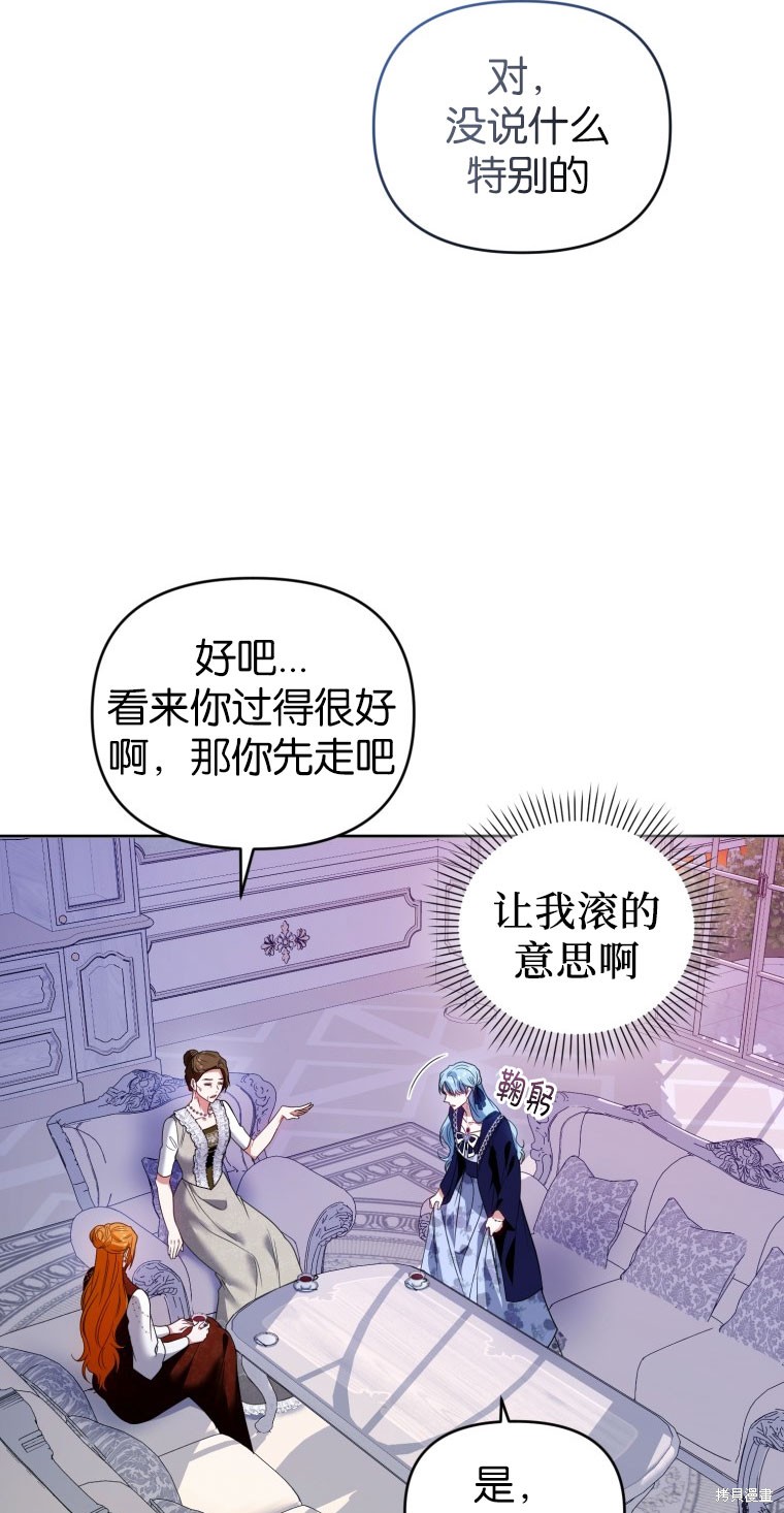 《这辈子我是主人》第49话 第41页