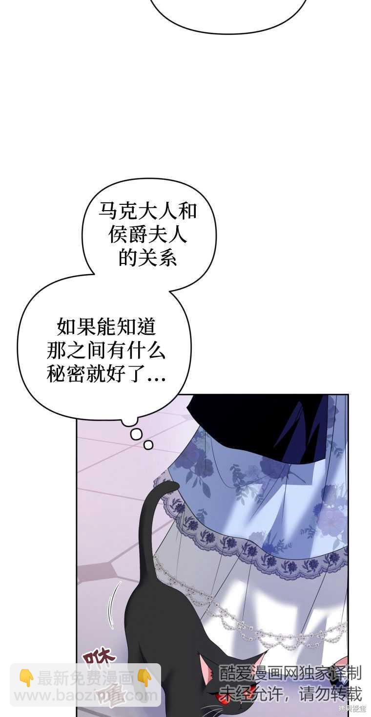 《这辈子我是主人》第49话 第43页