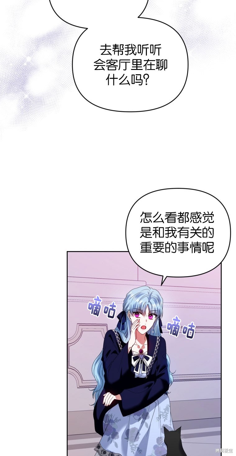 《这辈子我是主人》第49话 第46页