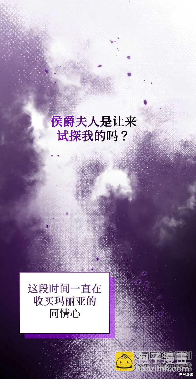 《这辈子我是主人》第49话 第4页