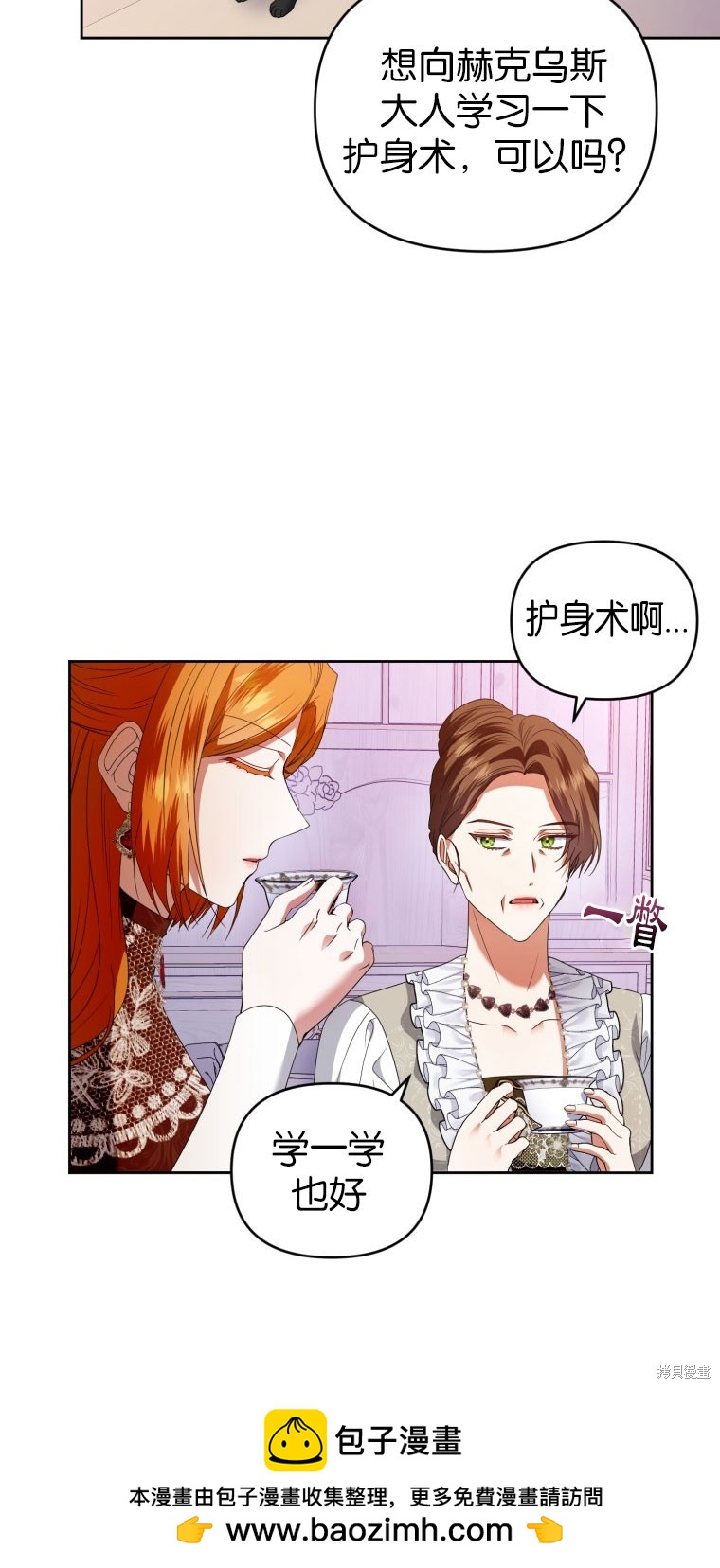《这辈子我是主人》第49话 第50页