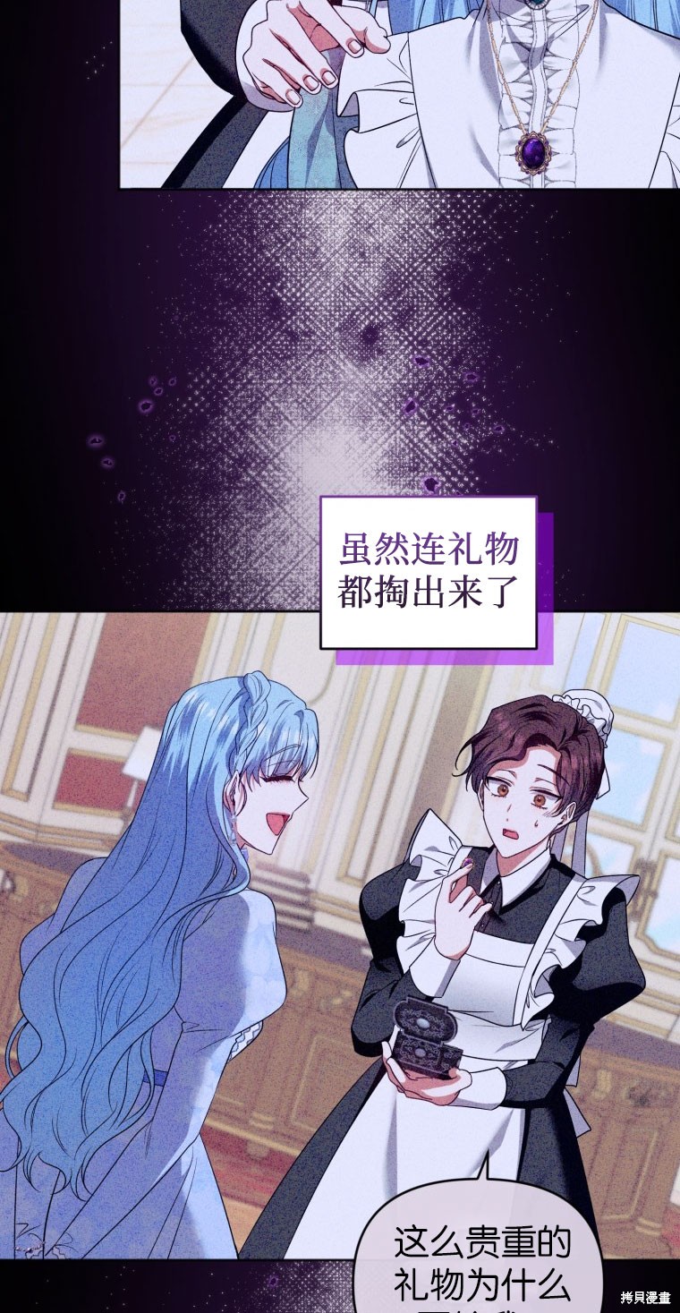 《这辈子我是主人》第49话 第6页