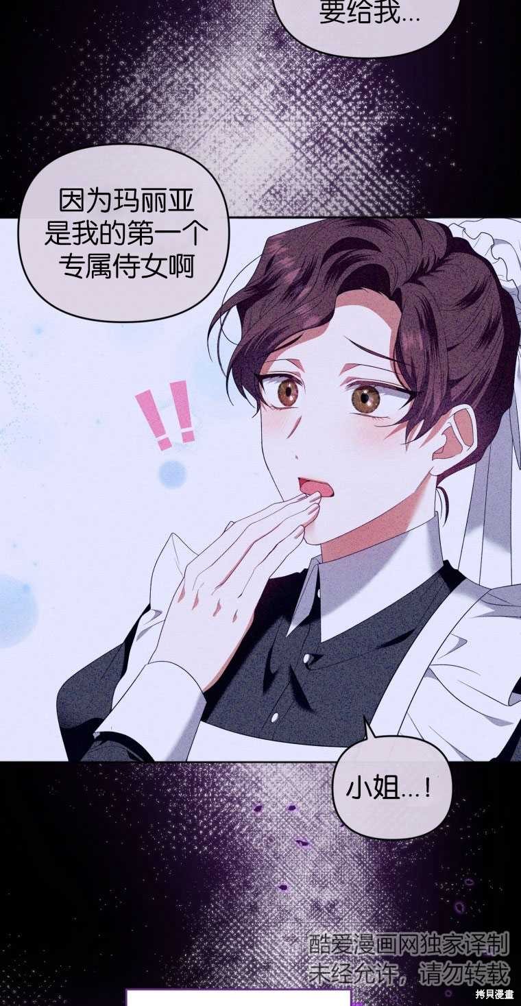 《这辈子我是主人》第49话 第7页