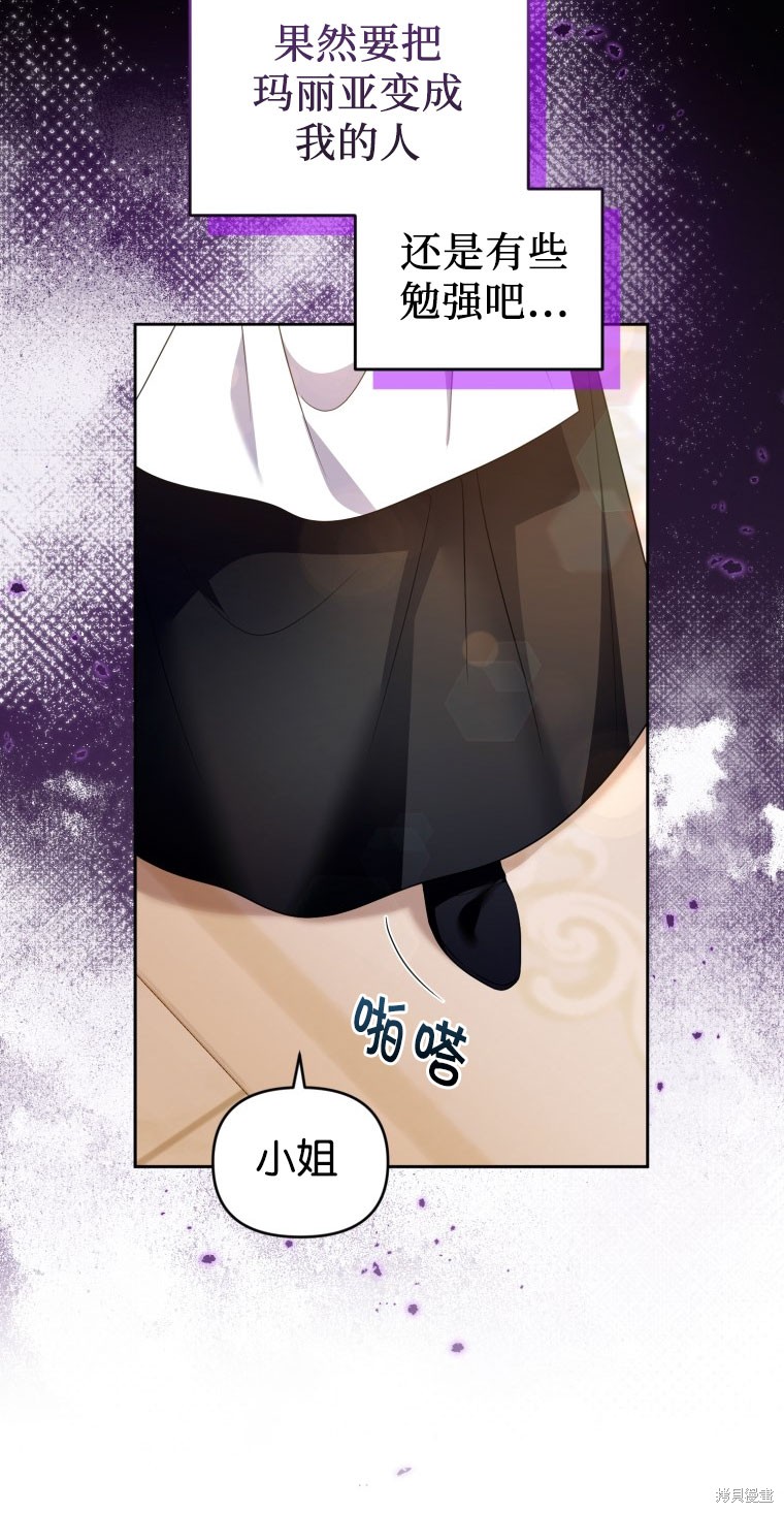《这辈子我是主人》第49话 第8页