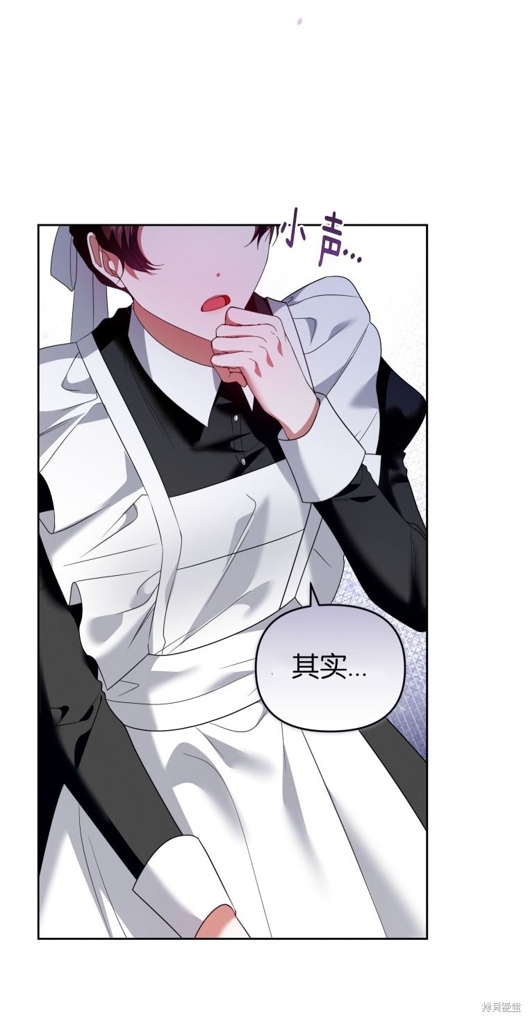 《这辈子我是主人》第49话 第9页