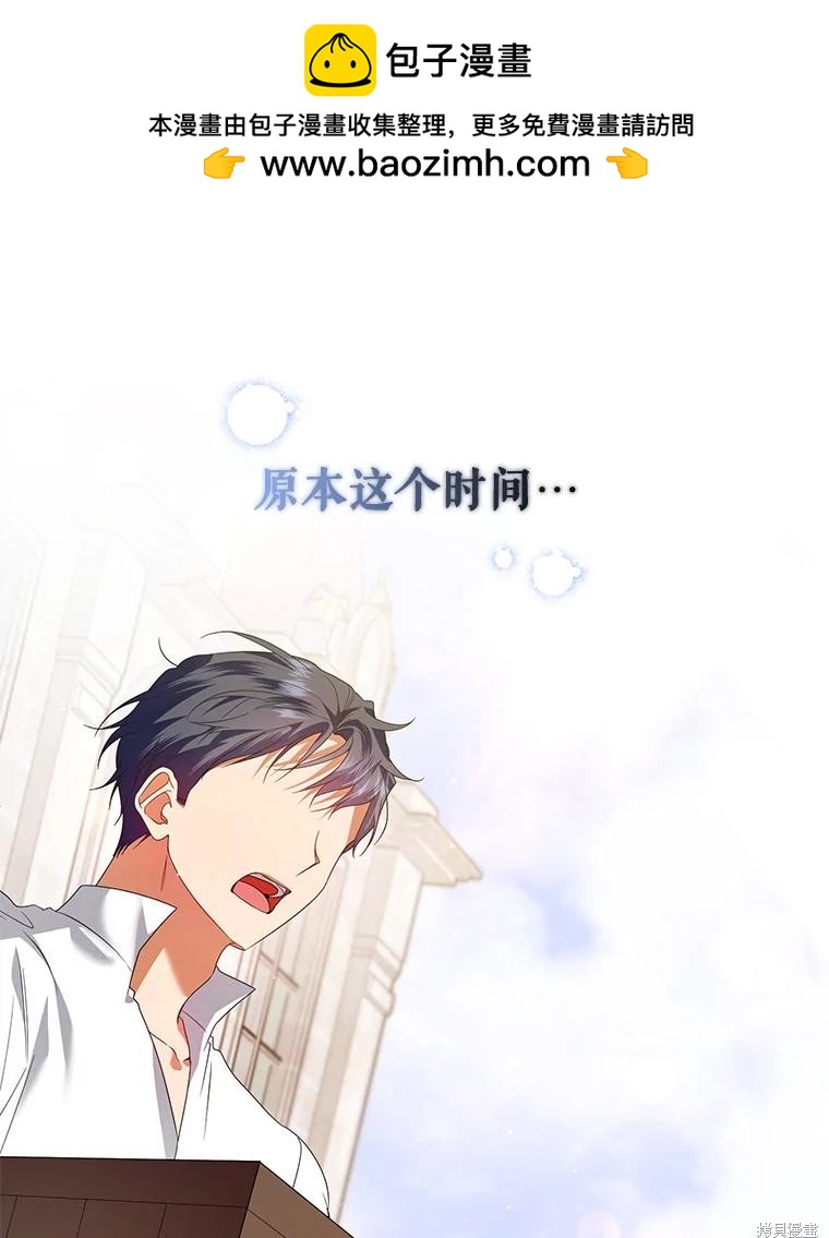 《这辈子我是主人》第51话 第10页