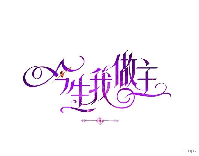 《这辈子我是主人》第51话 第13页