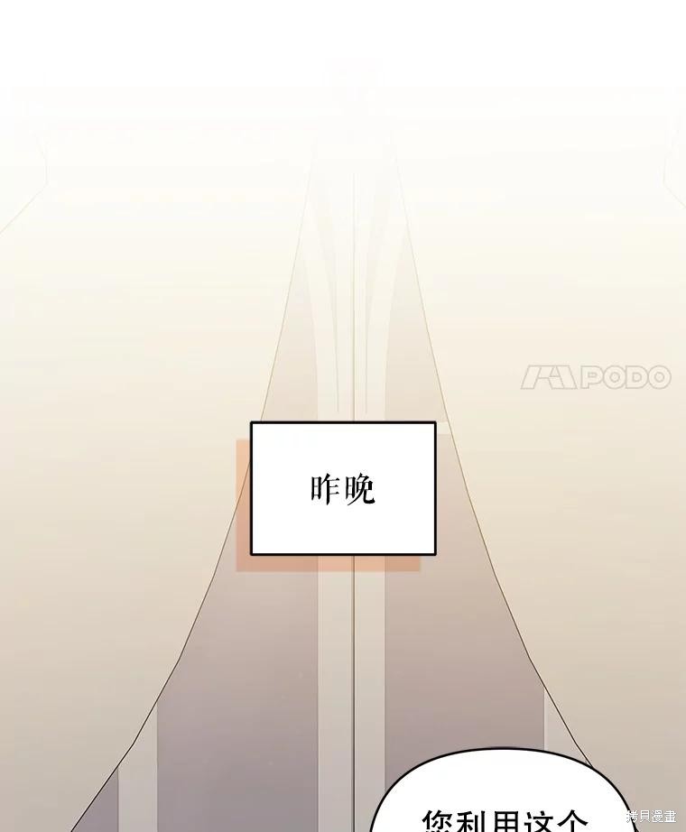 《这辈子我是主人》第51话 第15页