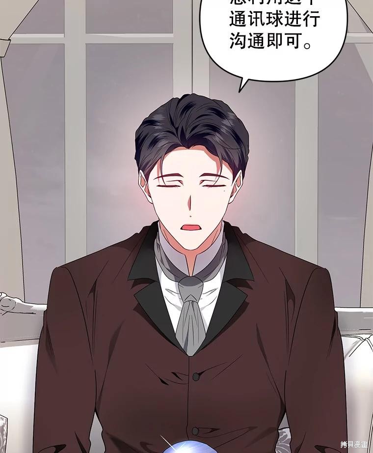 《这辈子我是主人》第51话 第16页