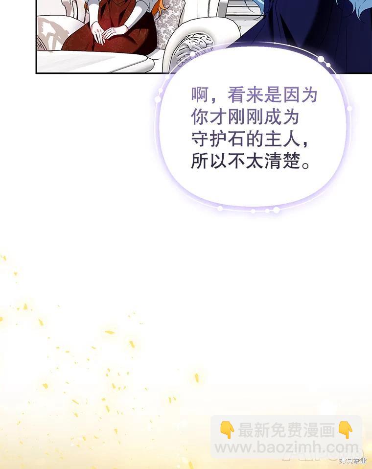 《这辈子我是主人》第51话 第26页