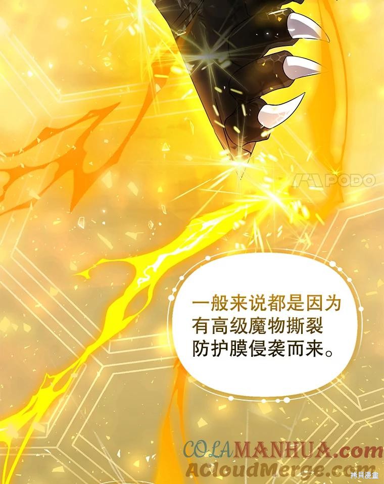 《这辈子我是主人》第51话 第29页