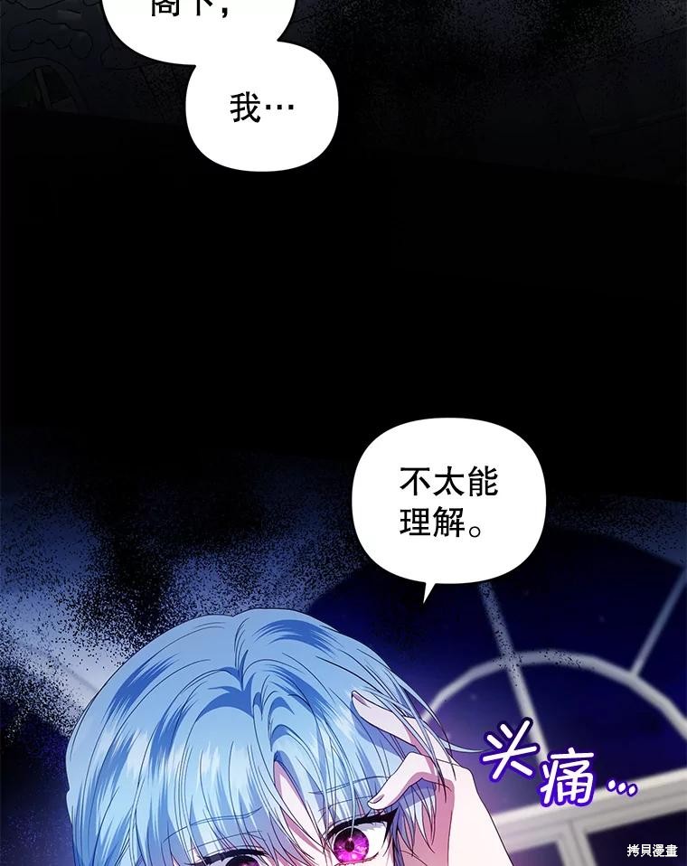 《这辈子我是主人》第51话 第34页