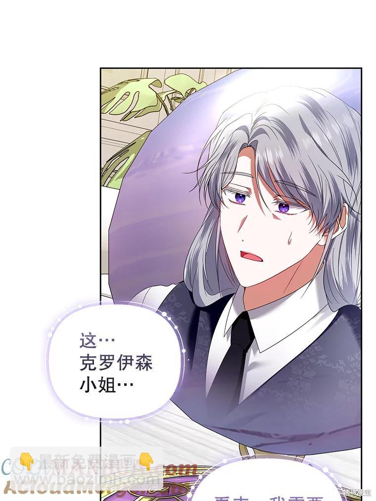 《这辈子我是主人》第51话 第37页