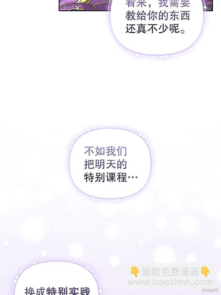 《这辈子我是主人》第51话 第38页