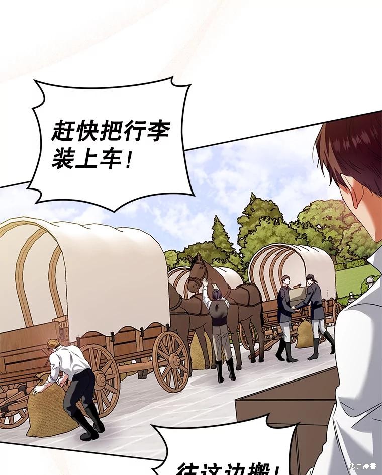 《这辈子我是主人》第51话 第3页