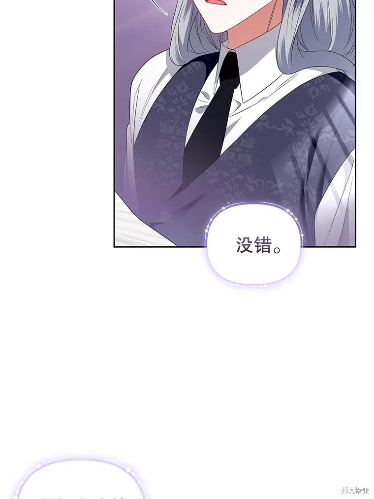 《这辈子我是主人》第51话 第43页