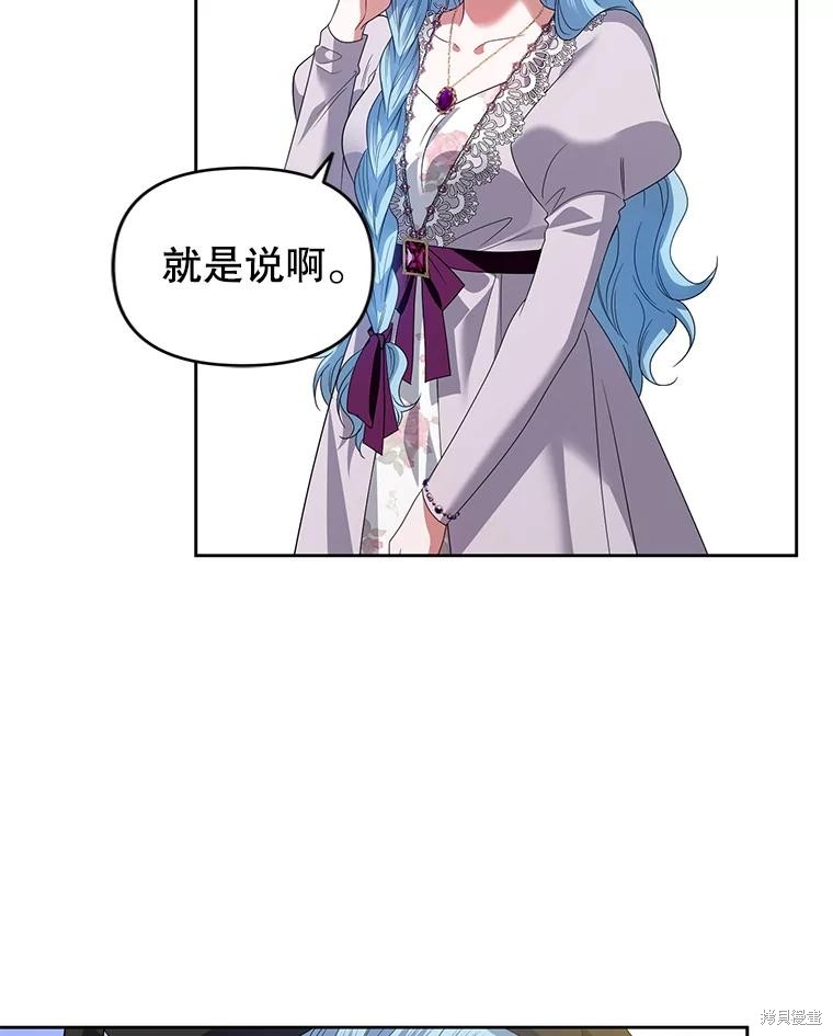 《这辈子我是主人》第51话 第8页