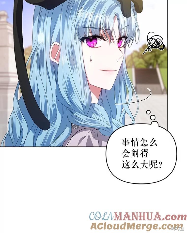 《这辈子我是主人》第51话 第9页