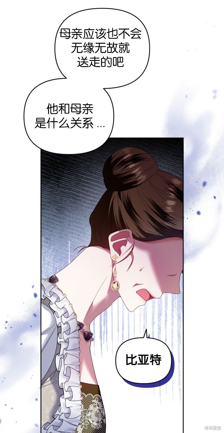 《这辈子我是主人》第50话 第11页