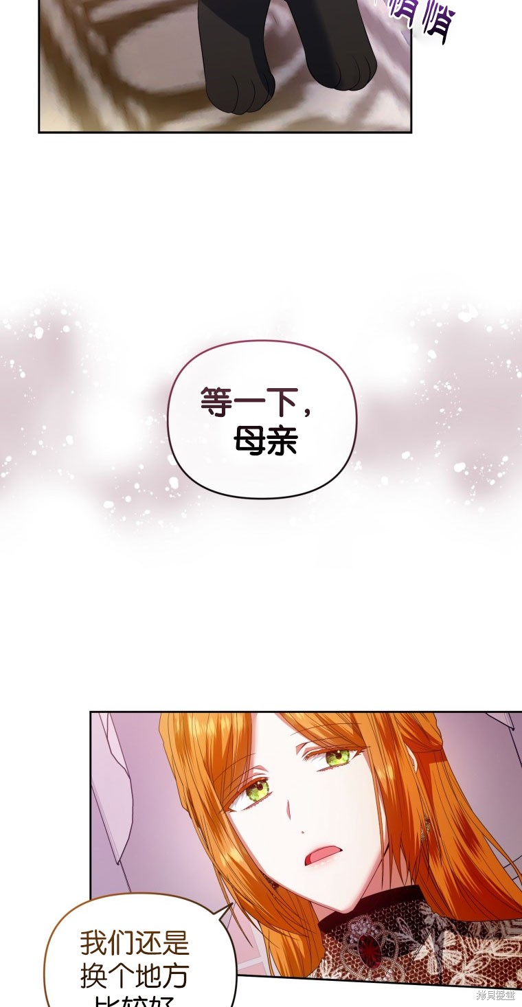 《这辈子我是主人》第50话 第14页