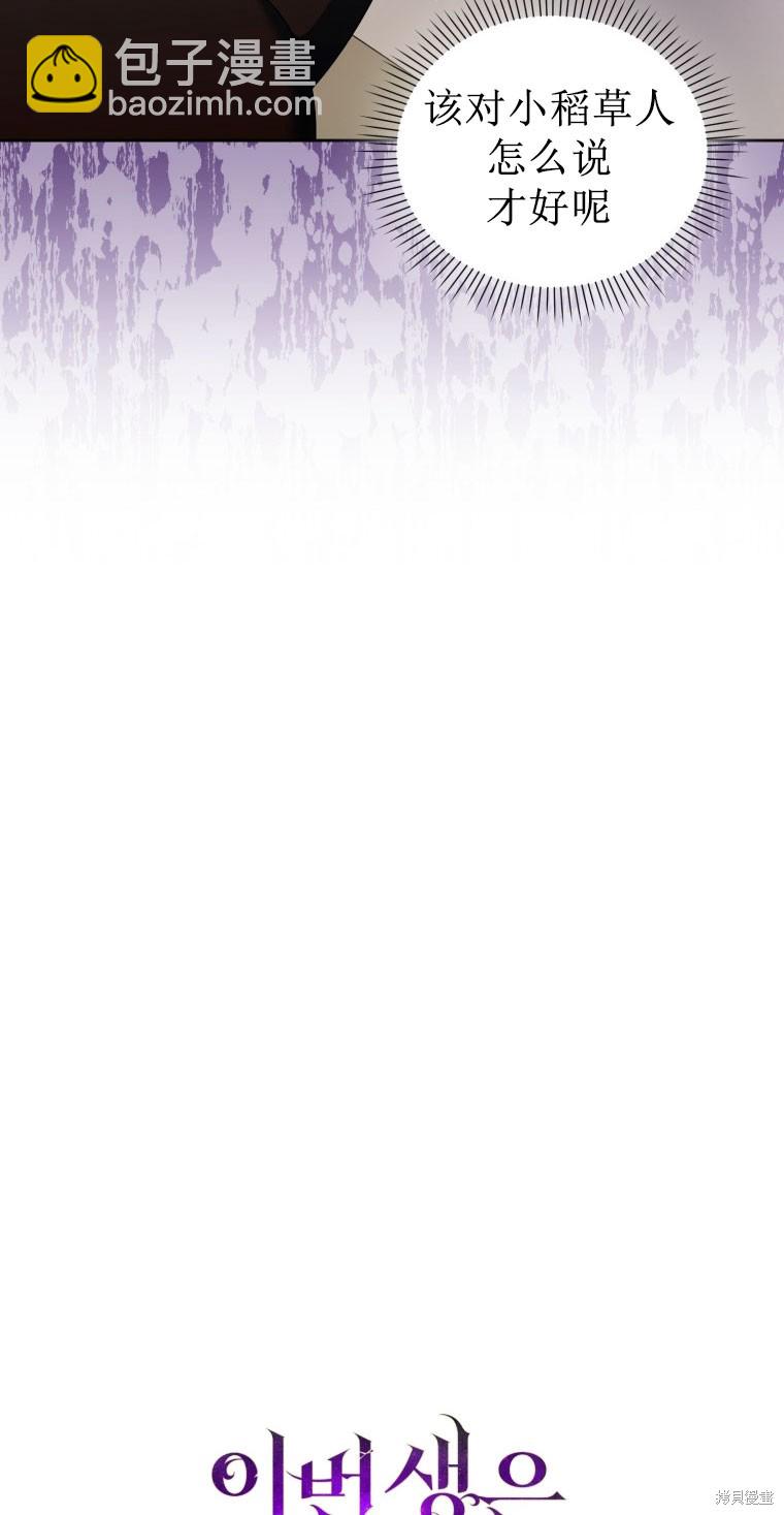 《这辈子我是主人》第50话 第21页