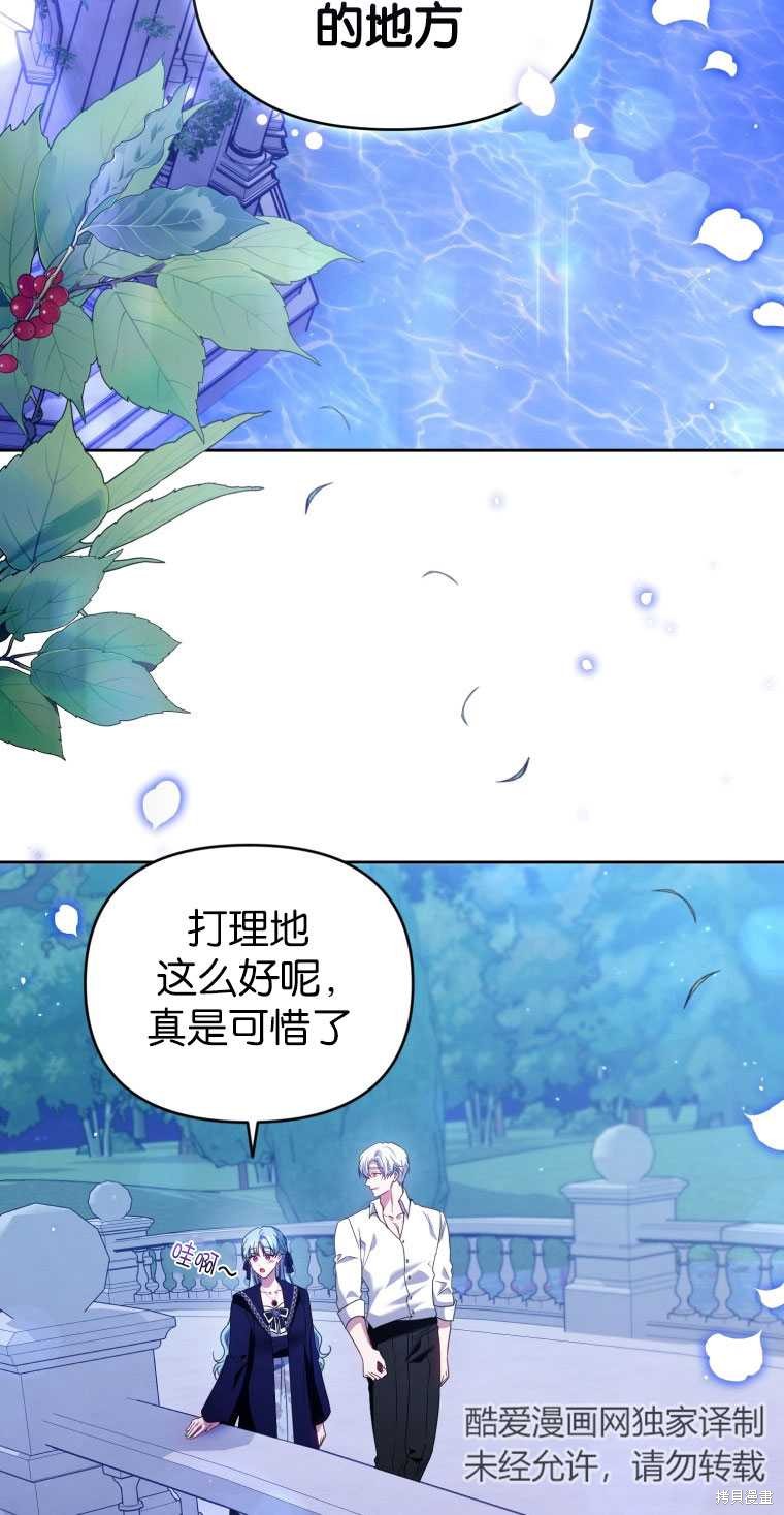 《这辈子我是主人》第50话 第28页
