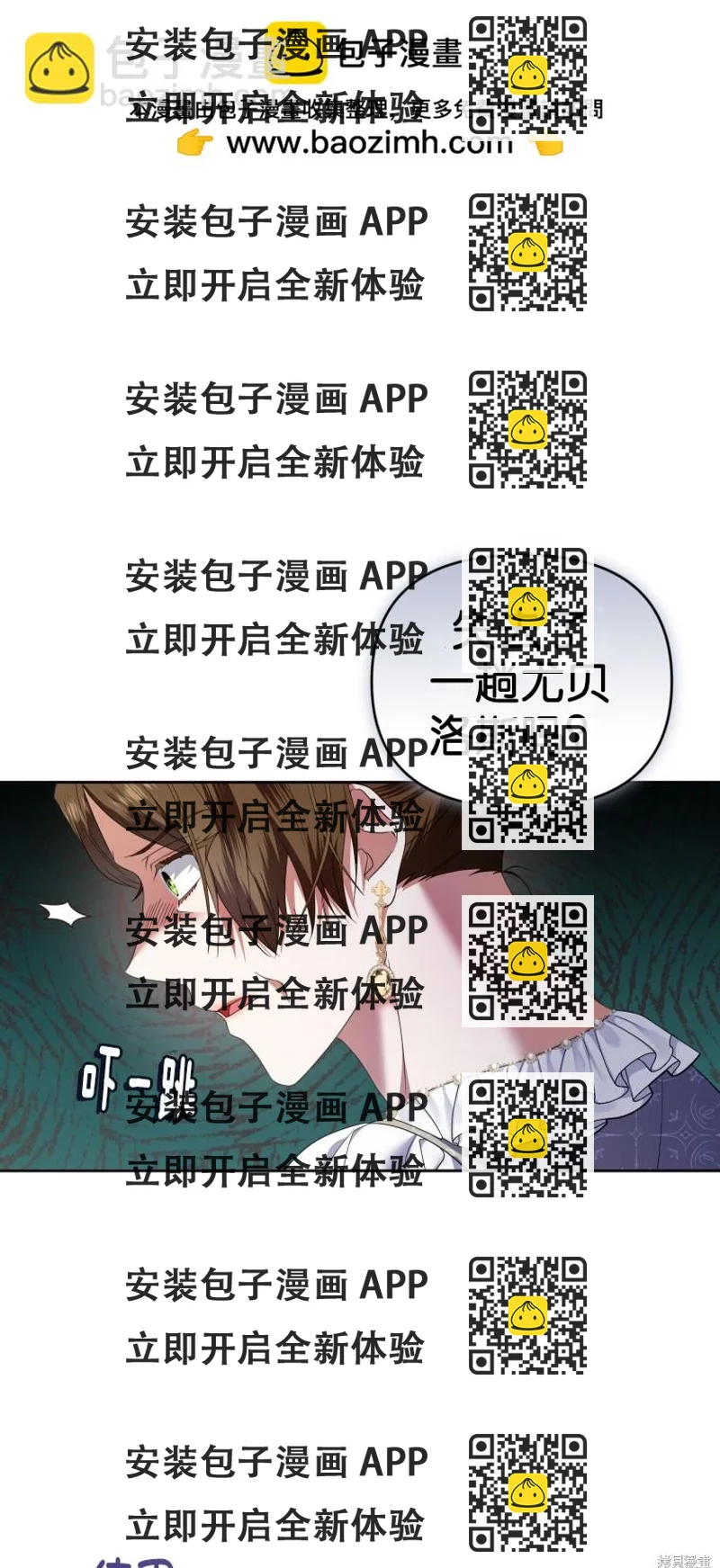 《这辈子我是主人》第50话 第2页
