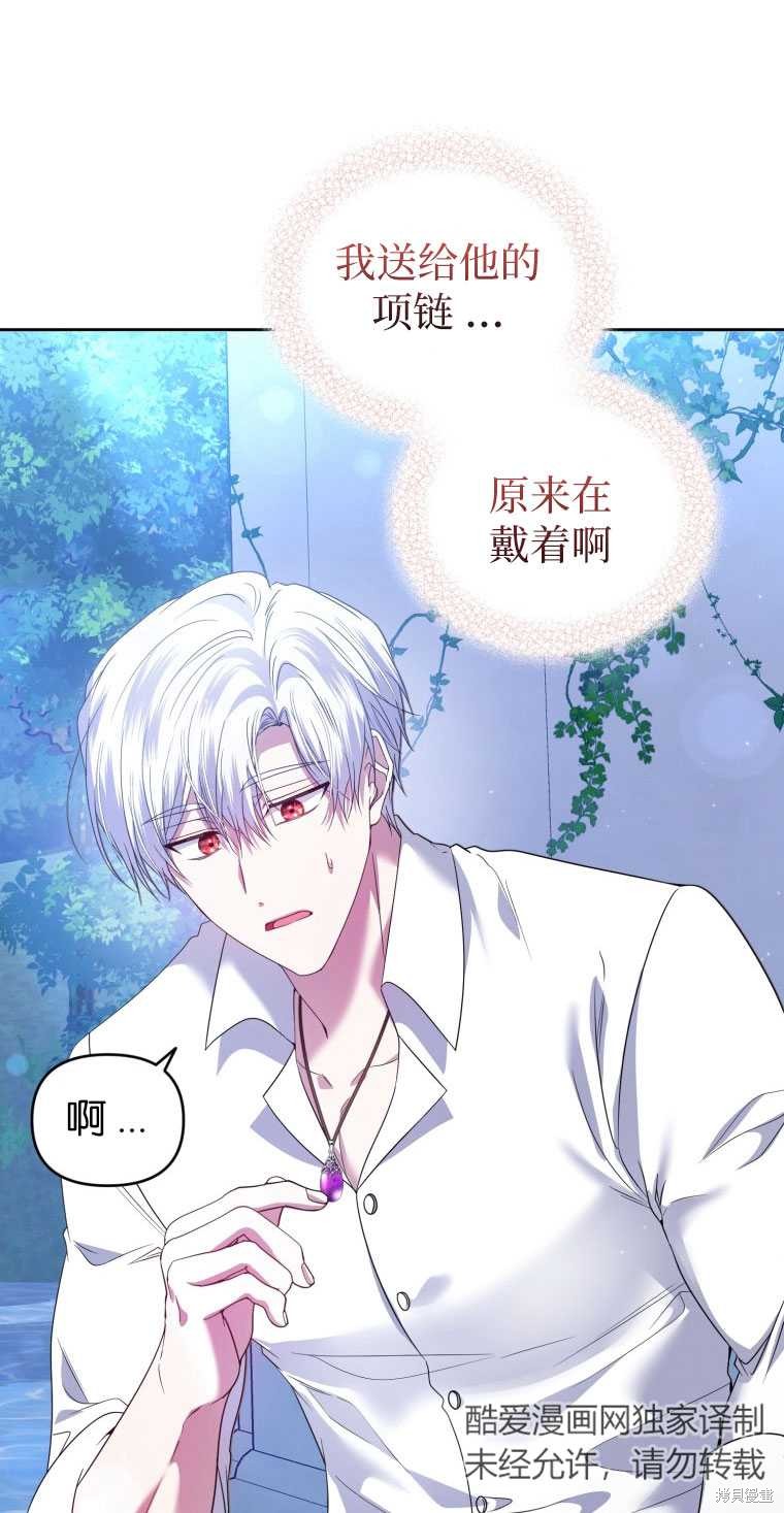 《这辈子我是主人》第50话 第33页