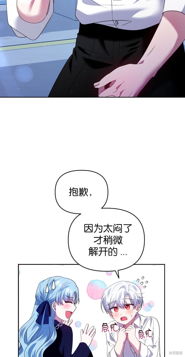 《这辈子我是主人》第50话 第34页