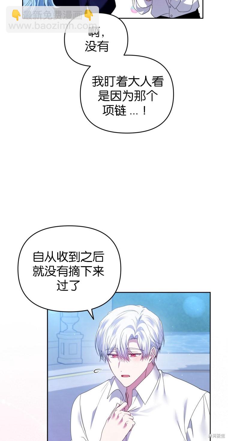 《这辈子我是主人》第50话 第35页
