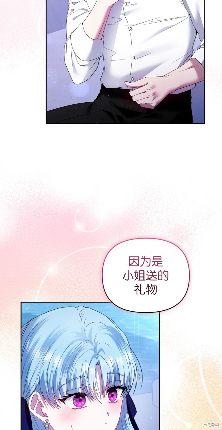 《这辈子我是主人》第50话 第36页