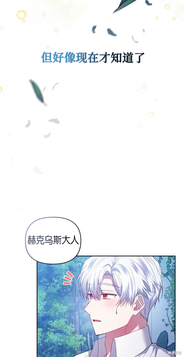 《这辈子我是主人》第50话 第39页