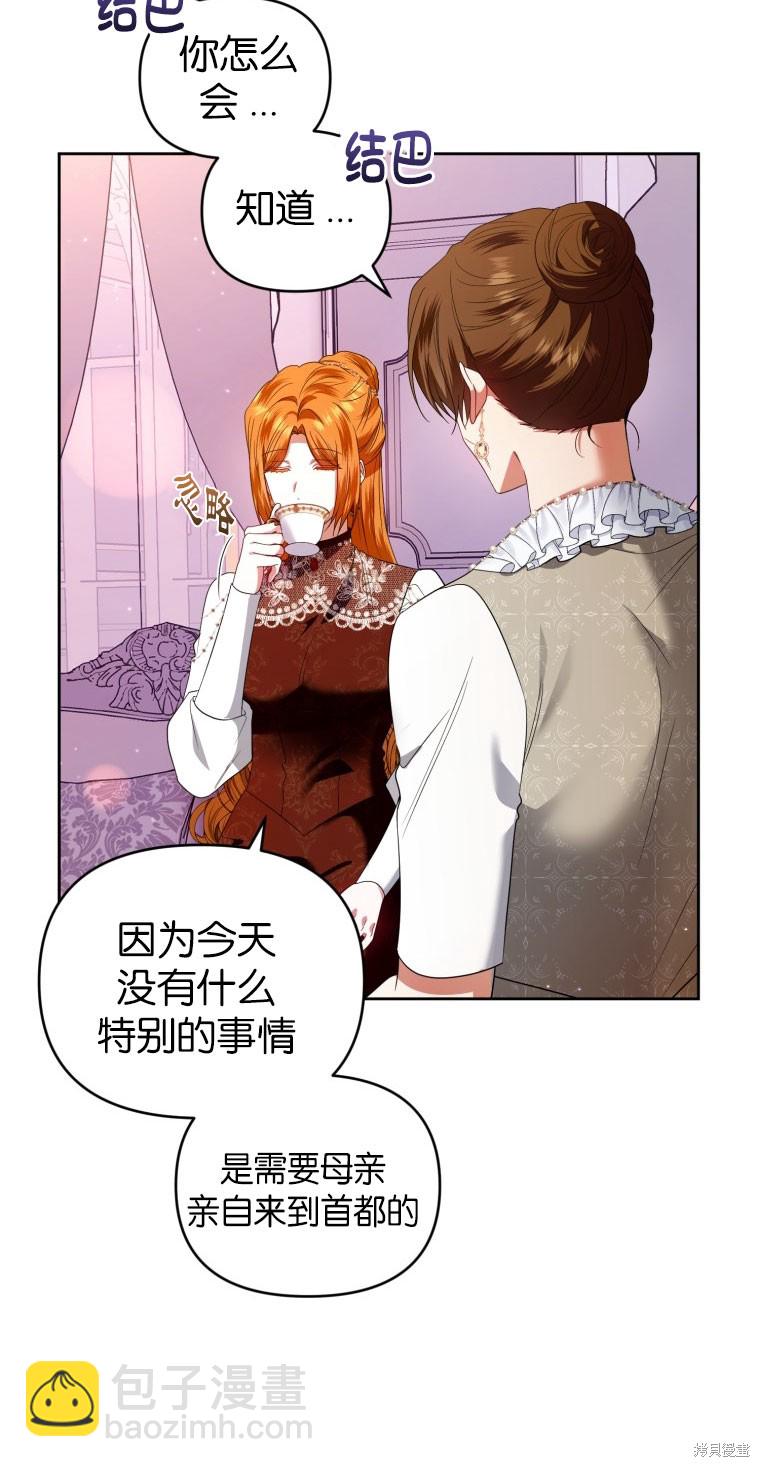 《这辈子我是主人》第50话 第3页