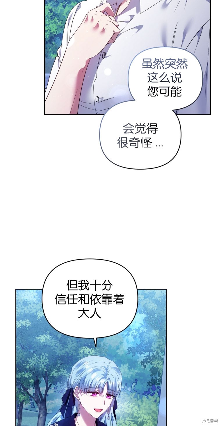 《这辈子我是主人》第50话 第40页