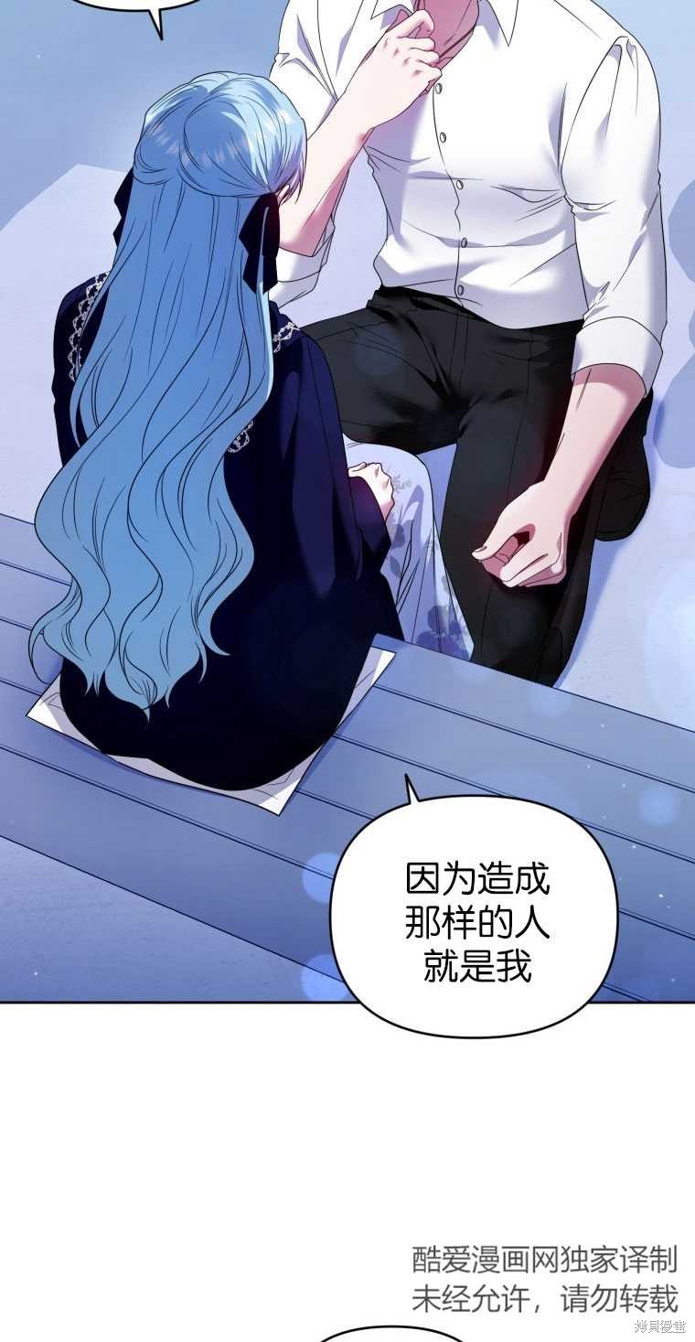 《这辈子我是主人》第50话 第42页