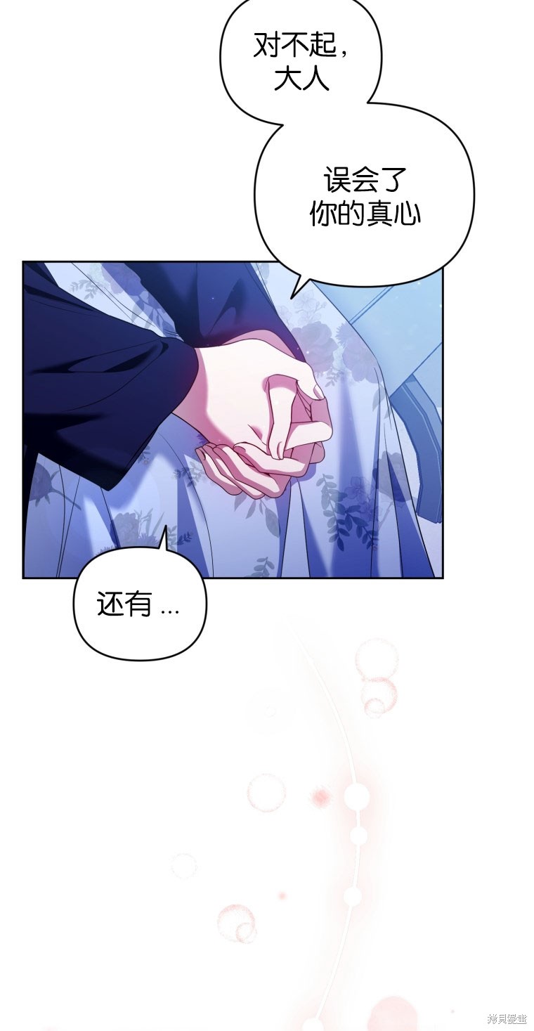 《这辈子我是主人》第50话 第43页
